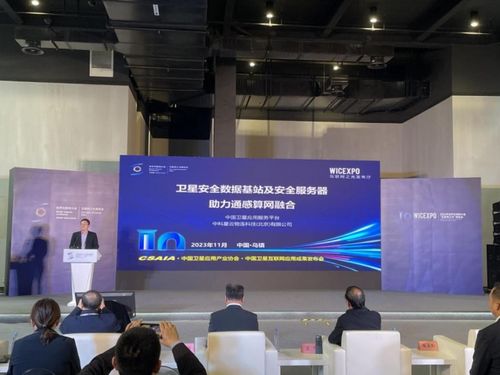 数字文化创意新纪元 卫星安全数据基站与卫星应用安全服务器亮相2023世界互联网大会