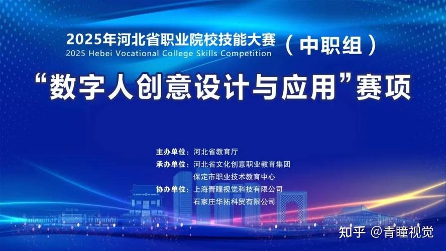 2025年河北省职业院校技能大赛(中职组)"数字人创意设计与应用"赛项